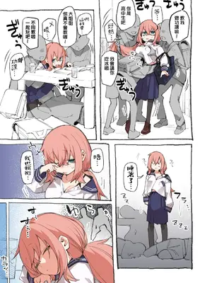 [むちまろ] 閲覧注意！！！気を付けて！(生徒会にも穴はある!) [阿南個人漢化]