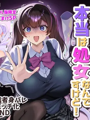 [ホークビット (孝至)] ビジネスビッチキャラでHな配信してるだけで本当(リアル)は処女なんですけど! + DL版限定おまけページ