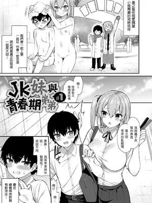 [いづれ] JKちゃんと年頃くん [中国翻訳] [無修正]