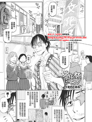 [くまのとおる] 文化祭のヒミツ (COMIC ペンギンクラブ 2024年5月号) [中国翻訳] [DL版]