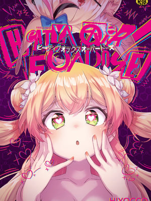 [HIYOCCO (hiyocco)] HEATYFOX OVERDOSE (桃鈴ねね、尾丸ポルカ)