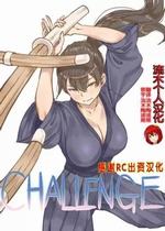 [laliberte]CHALLENGE剑道少女的挑战[流木个人汉化]