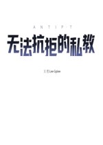 无法抗拒的私教
