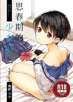 [岡田コウ] 思春期のココロ｜思春期的少女心 [中国翻訳] [DL版]