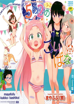 [まやふふ(賢)] 5の2と3の2のこいばな。2時間め!! [中国翻訳] [DL版]