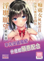 [らぼまじ! (武田あらのぶ)] 痴処女風紀委員のみんなに言えない淫靡なお願い 1-8[中国翻訳][無修正]