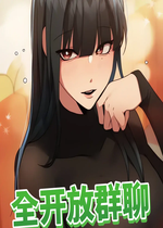全开放群聊