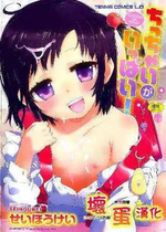 [せいほうけい] ちっちゃいがいっぱい!